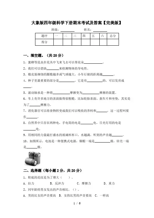 大象版四年级科学下册期末考试及答案【完美版】