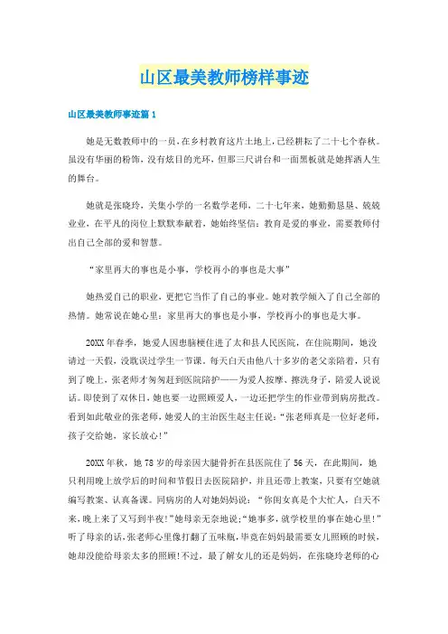 山区最美教师榜样事迹