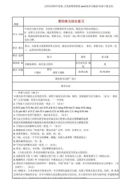 二中八年级语文下册第四单元综合复习教案北师大版