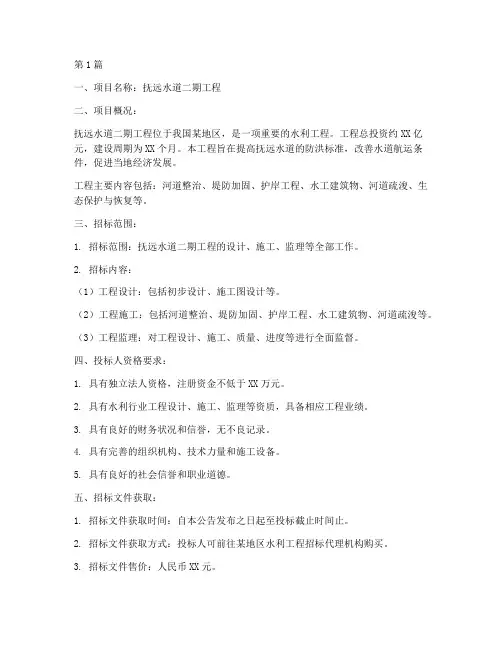 抚远水道二期工程招标(3篇)