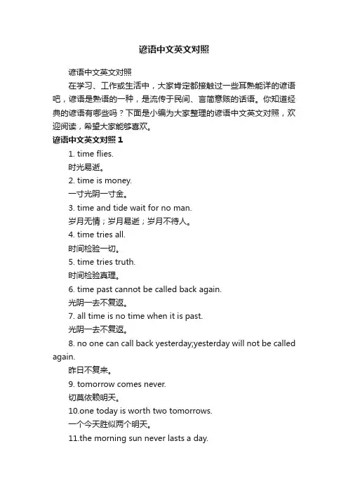 谚语中文英文对照