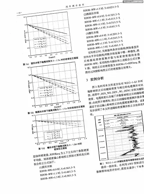 随钻密度测井偏心影响校正方法研究