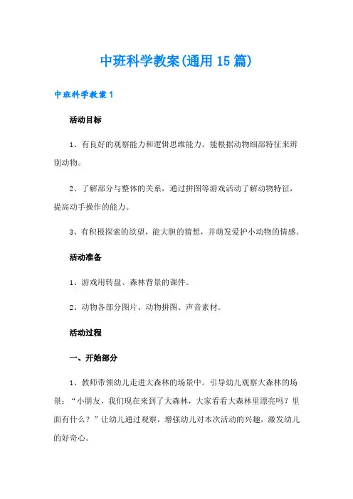 中班科学教案(通用15篇)