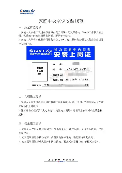格力家庭中央空调安装规范(2018版)