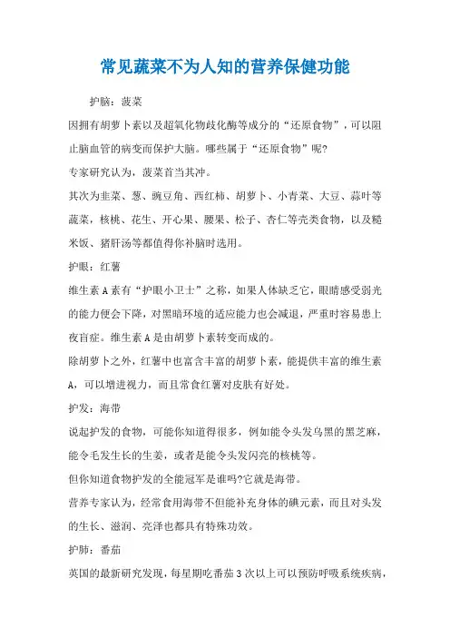 常见蔬菜不为人知的营养保健功能