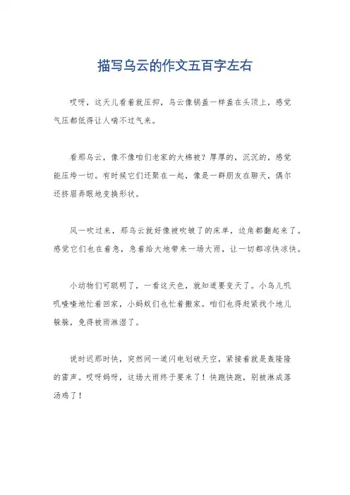 描写乌云的作文五百字左右