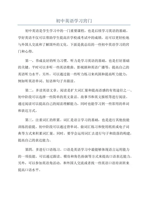 初中英语学习窍门