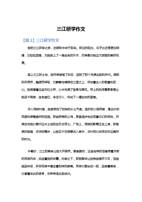 三江研学作文