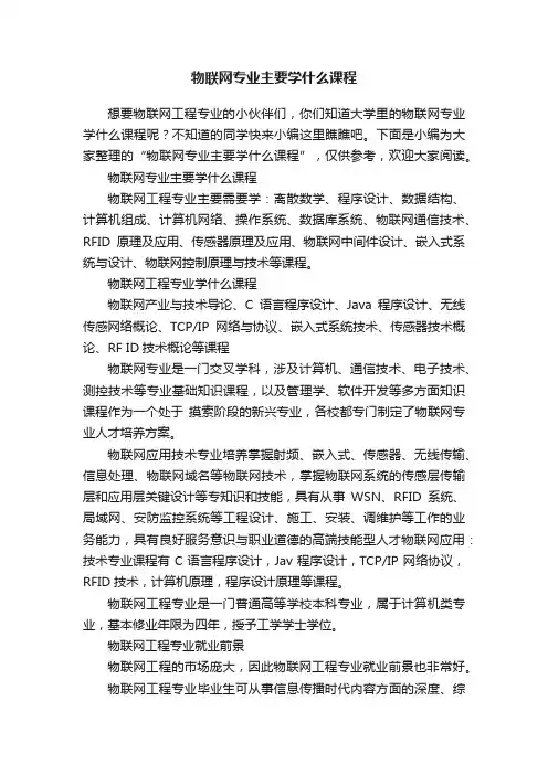 物联网专业主要学什么课程