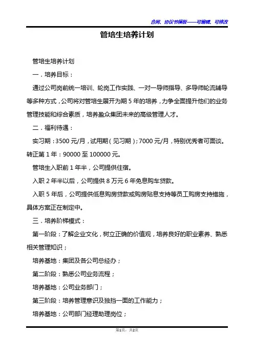 管培生培养计划