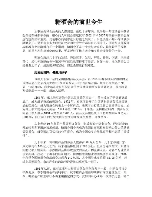 糖酒会的前世今生
