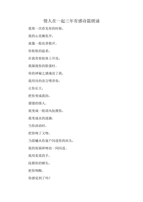 情人在一起三年有感诗篇朗诵