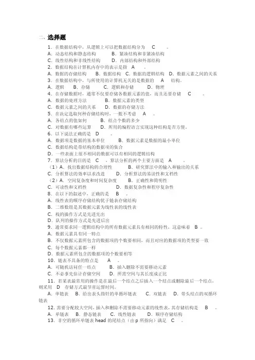 数据结构选择题