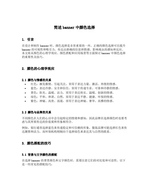 简述banner中颜色选择