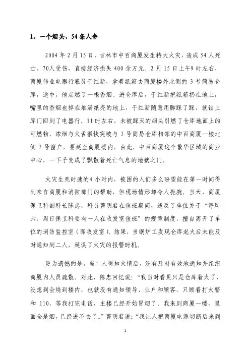 发生在身边的安全事故案例