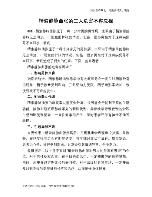 精索静脉曲张的三大危害不容忽视