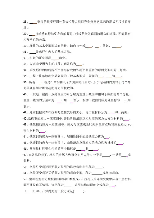 材料力学部分