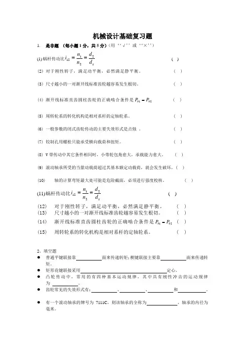 北京石油化工学院机械设计基础复习题
