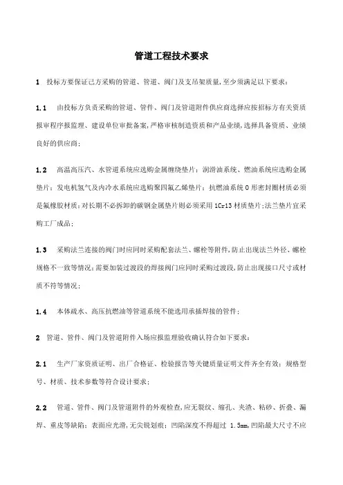 管道施工技术要求