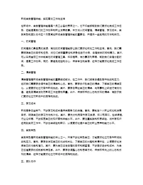 职场自我管理技能
