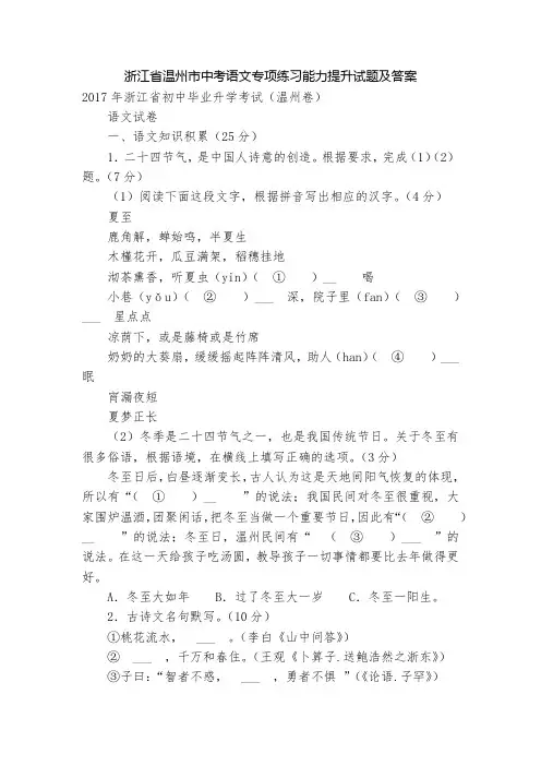 浙江省温州市中考语文专项练习能力提升试题及答案_4