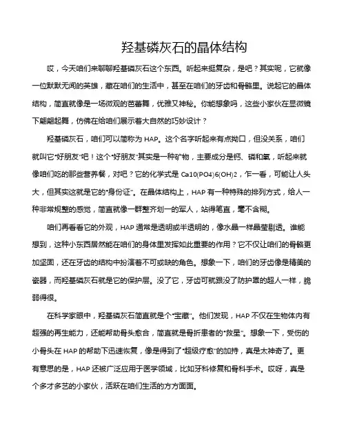 羟基磷灰石的晶体结构