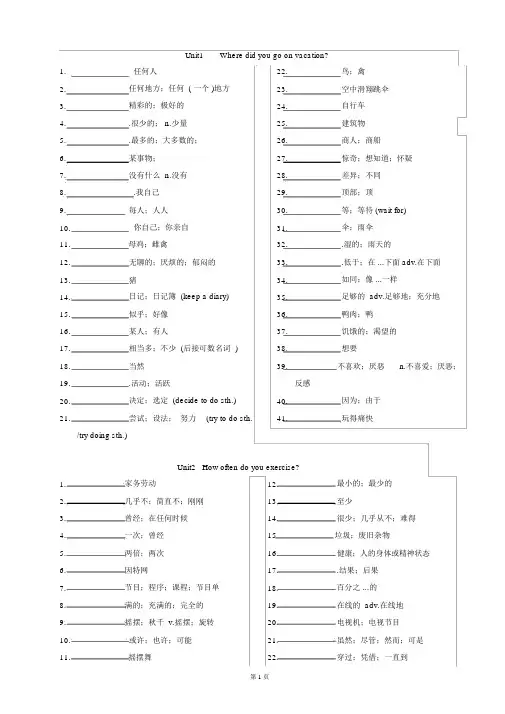 (完整)2018人教版八年级上册英语单词表-中文.docx