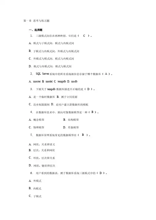 数据库应用技术形成性考核册答案