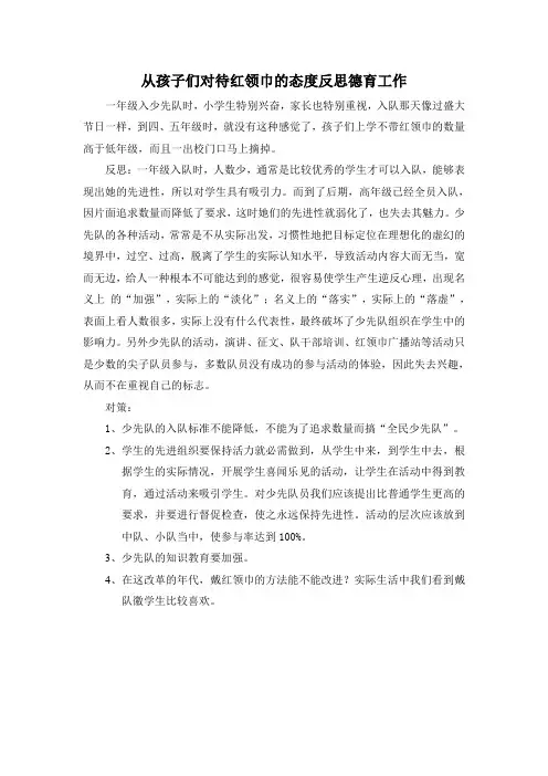小学生戴红领巾问题