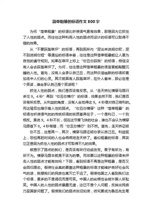 简单粗暴的标语作文800字