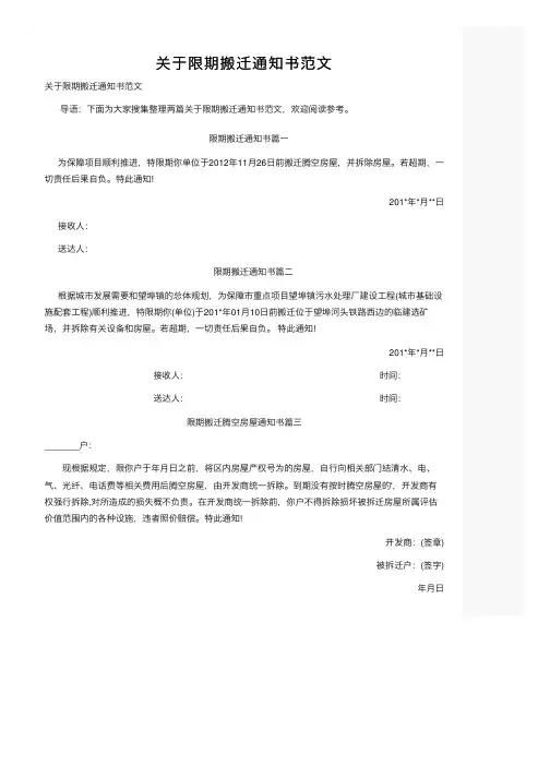 关于限期搬迁通知书范文