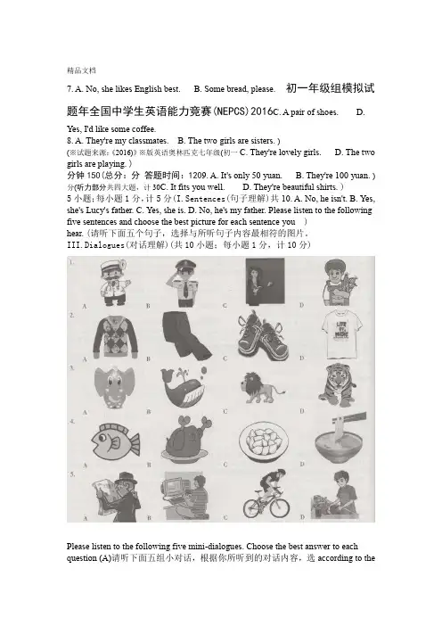 版英语奥林匹克竞赛七年级全国中学生英语能力竞赛NEPCS资料