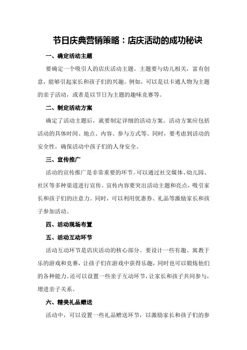 节日庆典营销策略：店庆活动的成功秘诀