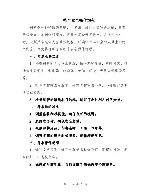 桁车安全操作规程