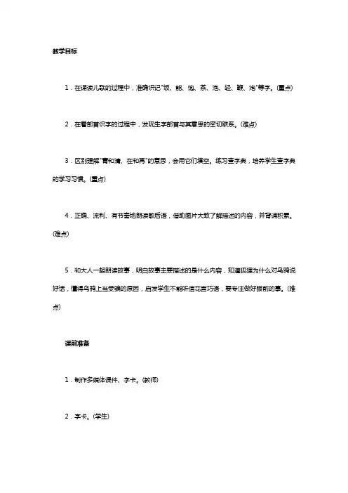 人教版语文一年级下册《识字   语文园地五   字词句运用+日积月累》_26