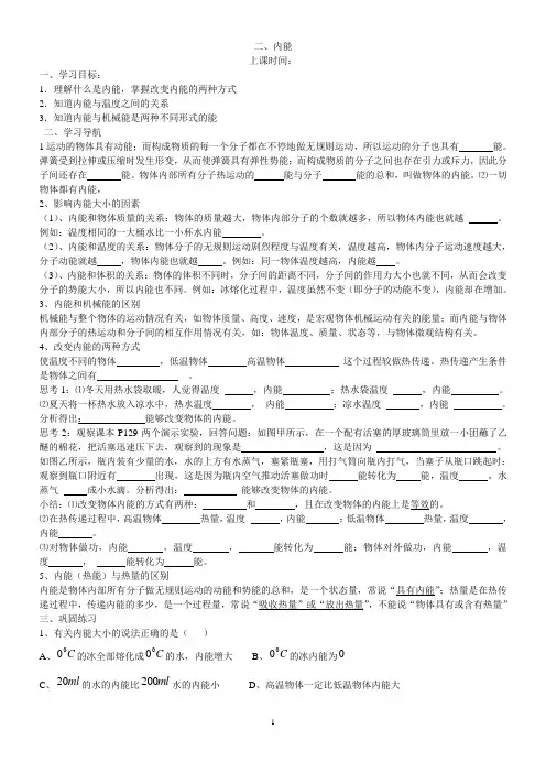 16[1].2_内能