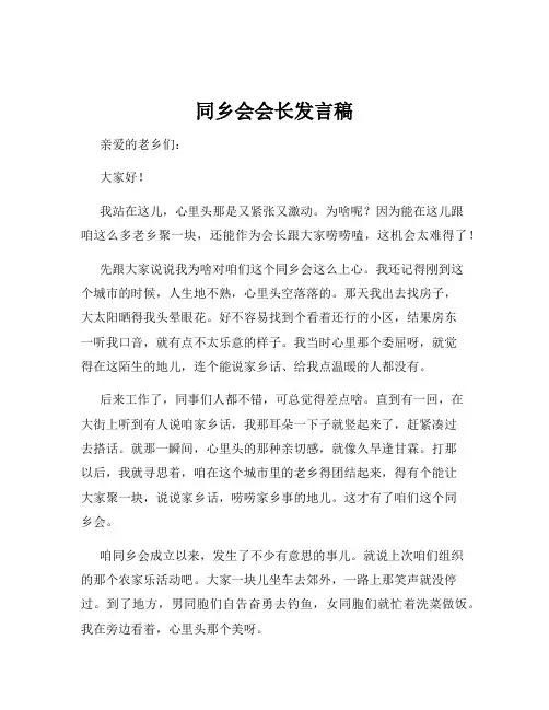 同乡会会长发言稿