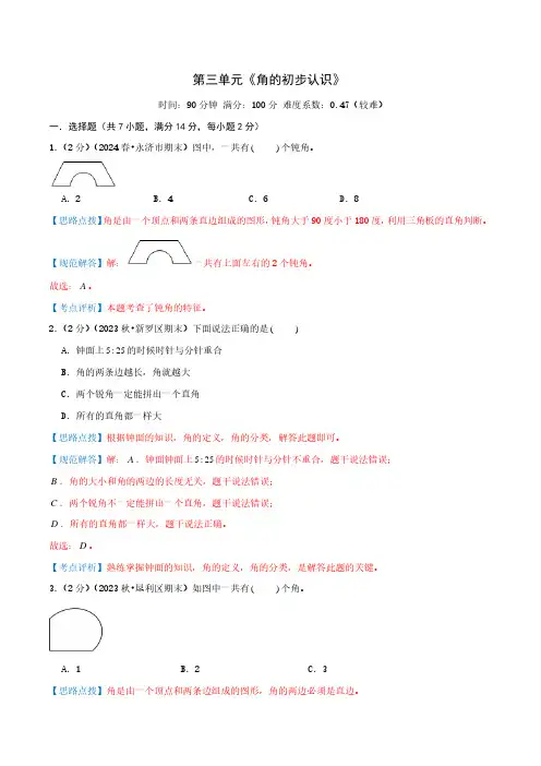 第三单元《角的初步认识》(教师版)--2024年二年级数学上册单元检测卷 人教版