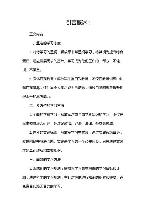 向解放军学习读后感