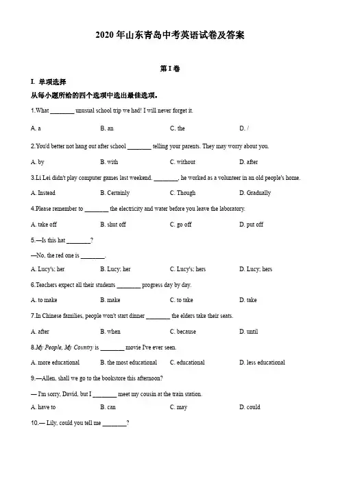 2020年山东青岛中考英语试卷及答案