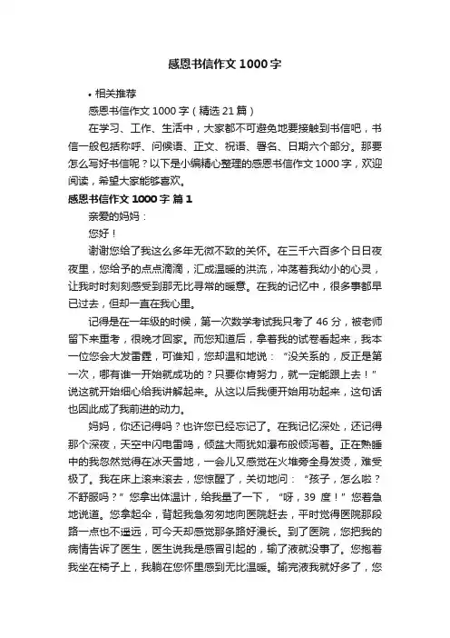 感恩书信作文1000字