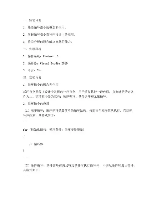 循环指令编程实验报告