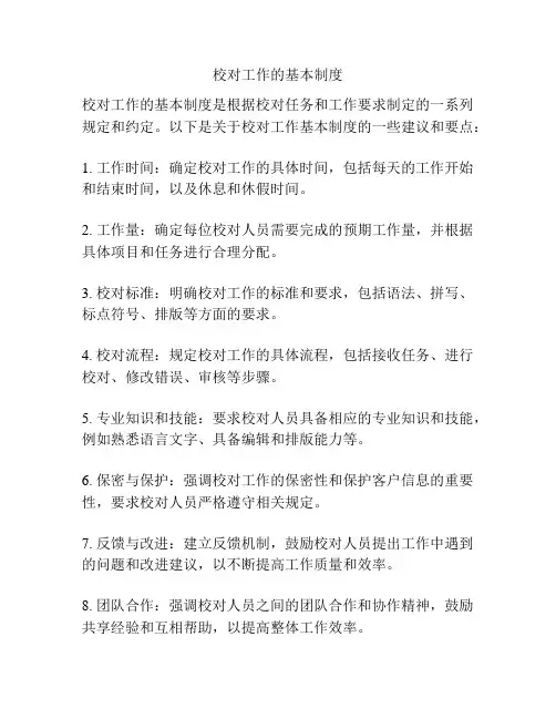校对工作的基本制度