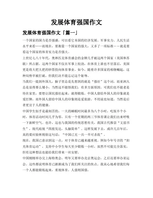 发展体育强国作文