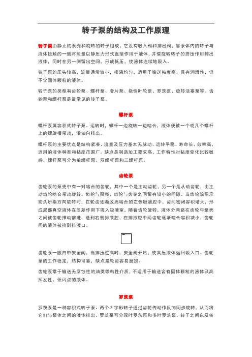 转子泵的结构及工作原理