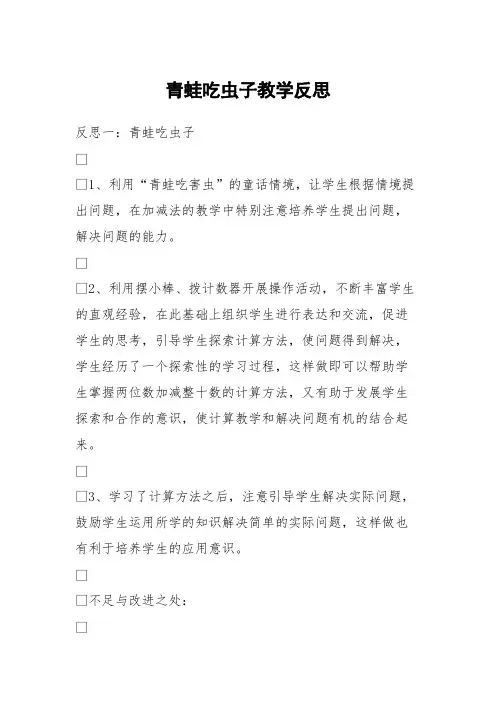 青蛙吃虫子教学反思