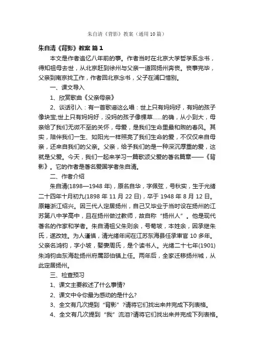 朱自清《背影》教案（通用10篇）