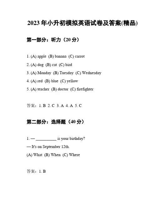 2023年小升初模拟英语试卷及答案(精品)