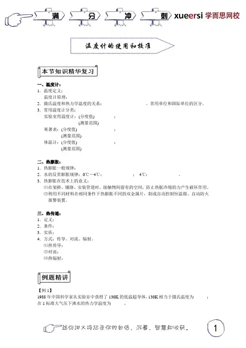 学而思网校物理第一课讲义