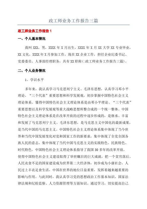 政工师业务工作报告三篇